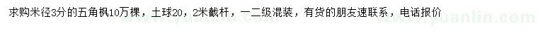 求購米徑3公分五角楓