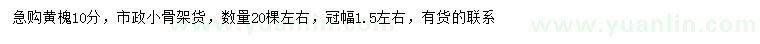 求購(gòu)10公分黃槐