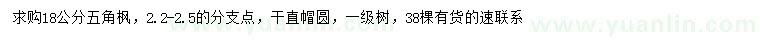 求購18公分五角楓