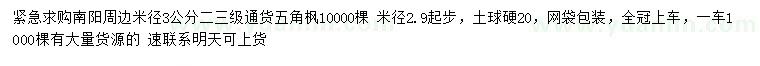 求購米徑2.9公分以上五角楓