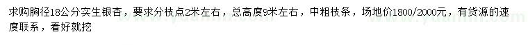 求購胸徑18公分銀杏