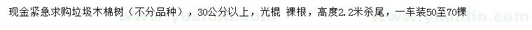 求購30公分以上木棉