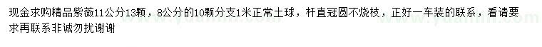 求購8、11公分紫薇