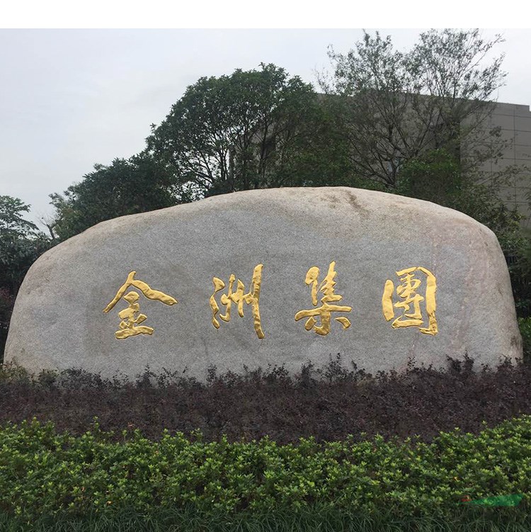 景區(qū)刻字石桐廬石原石門牌石