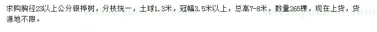 求購胸徑23以上公分銀樺樹