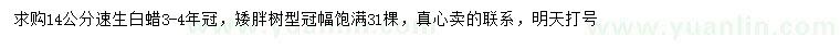 求購14公分速生白蠟