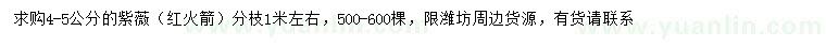 求購4-5公分紅火箭紫薇