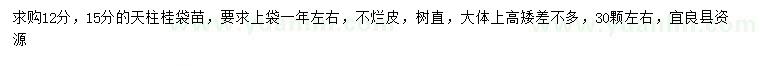 求購12、15公分天竺桂