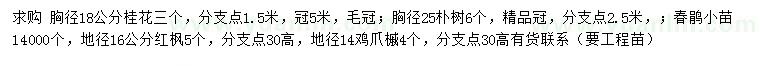 求購桂花、樸樹、春鵑等