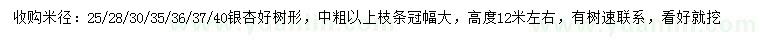 求購(gòu)米徑25、28、30、35、36、37、40公分銀杏