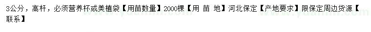 求購(gòu)3公分金葉榆