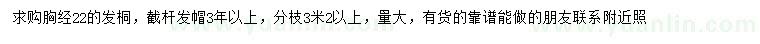 求購胸經(jīng)22公分發(fā)桐
