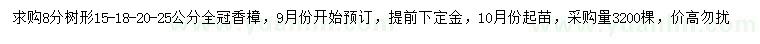 求購求15-18-20-25公分香樟