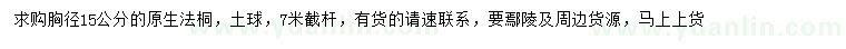 求購(gòu)胸徑15公分法桐