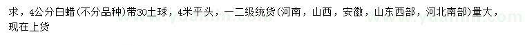 求購(gòu)4公分白蠟