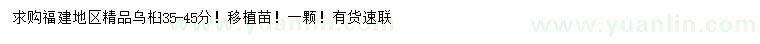 求購35-45公分烏桕