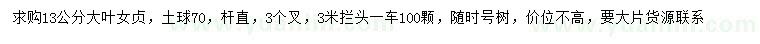 求購13公分大葉女貞