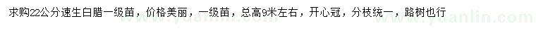 求購(gòu)22公分速生白蠟