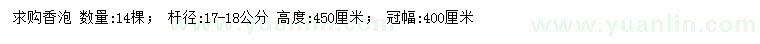 求購17-18公分香泡