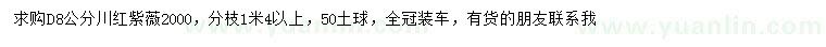 求購地徑8公分川紅紫薇