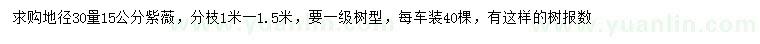 求購30量15公分紫薇