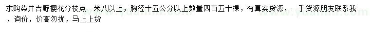 求購(gòu)胸徑15公分以上染井吉野櫻