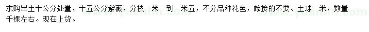 求購(gòu)10公分量15公分紫薇