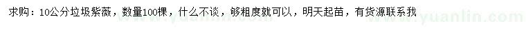 求購10公分紫薇