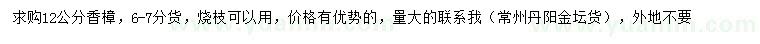 求購12公分香樟
