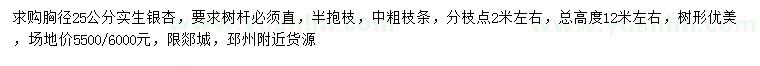 求購胸徑25公分銀杏