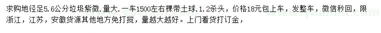 求購地徑5、6公分紫薇