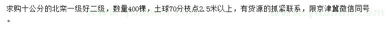 求購10公分北欒