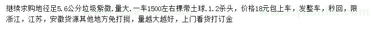 求購地徑5.6公分紫薇
