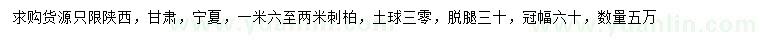 求購1.6-2米側(cè)柏