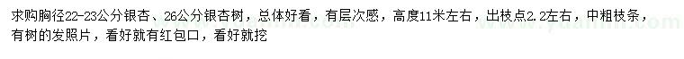 求購胸徑22-23、26公分銀杏