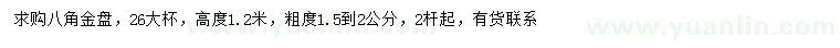 求購1.5-2公分八角金盤