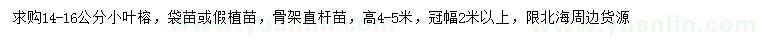 求購14-16公分小葉榕