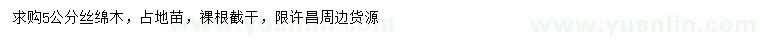 求購5公分絲綿木