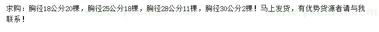 求購胸徑18、25、28、30公分樸樹