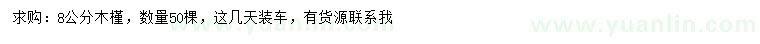 求購8公分木槿