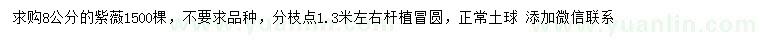 求購(gòu)8公分紫薇