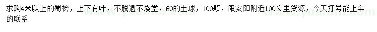 求購4米以上蜀檜