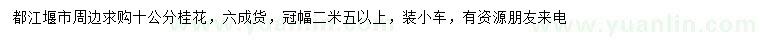 求購(gòu)10公分桂花