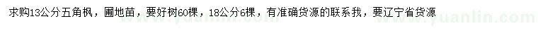 求購13公分五角楓