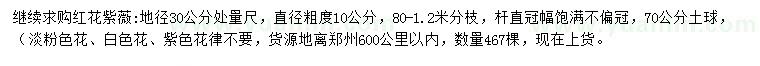 求購(gòu)30處量10公分紅花紫薇