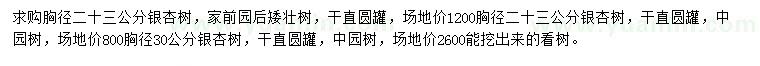 求購胸徑23、30公分銀杏