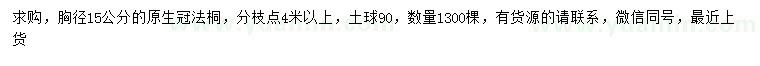 求購胸徑15公分法桐