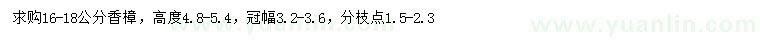 求購(gòu)16-18公分香樟