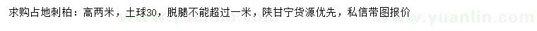 求購(gòu)高2米刺柏