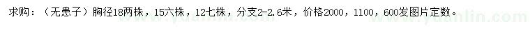 求購胸徑12、15、18公分無患子